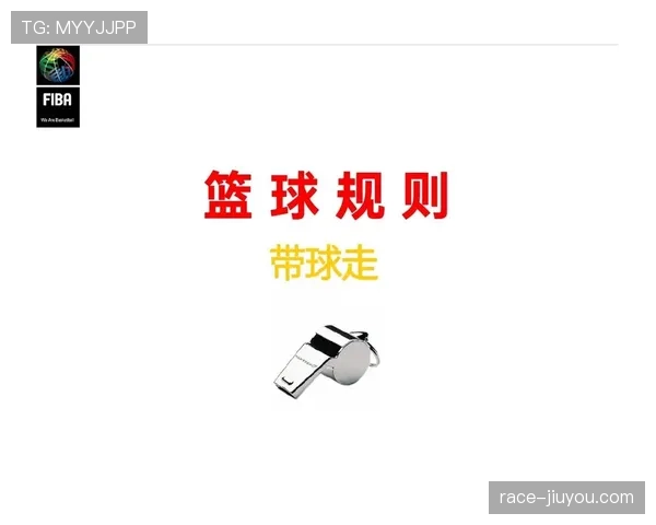 【篮球新视角】带你读懂球权交替规则的真正含义与裁判执行细节